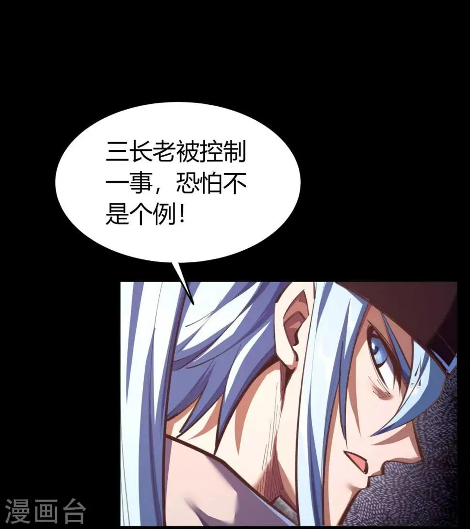 第66话 大幕将掀 第21页