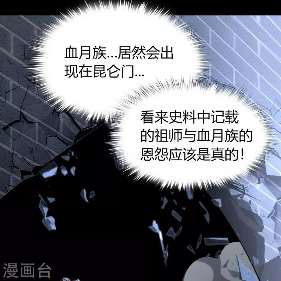 第66话 大幕将掀 第24页