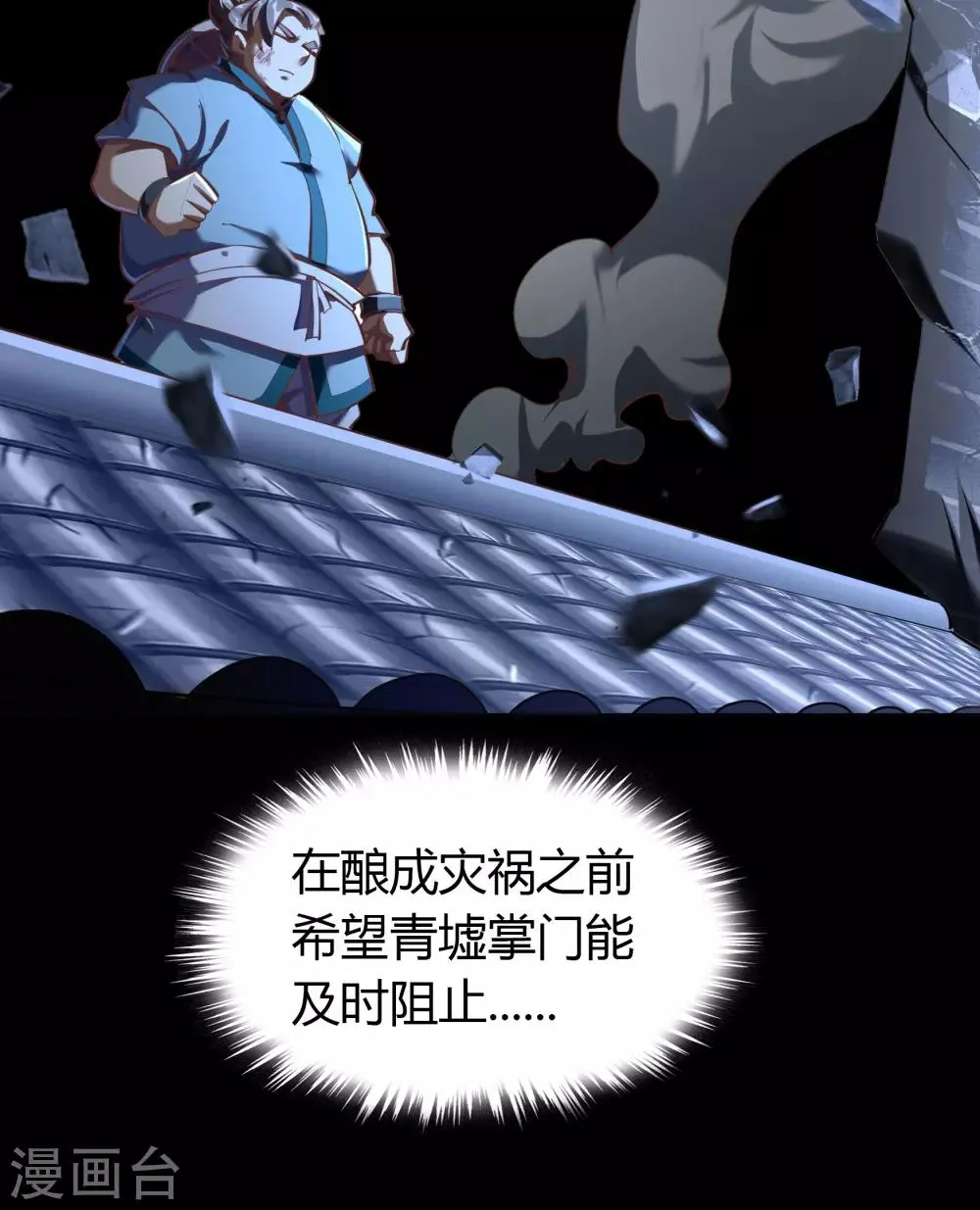 第66话 大幕将掀 第25页