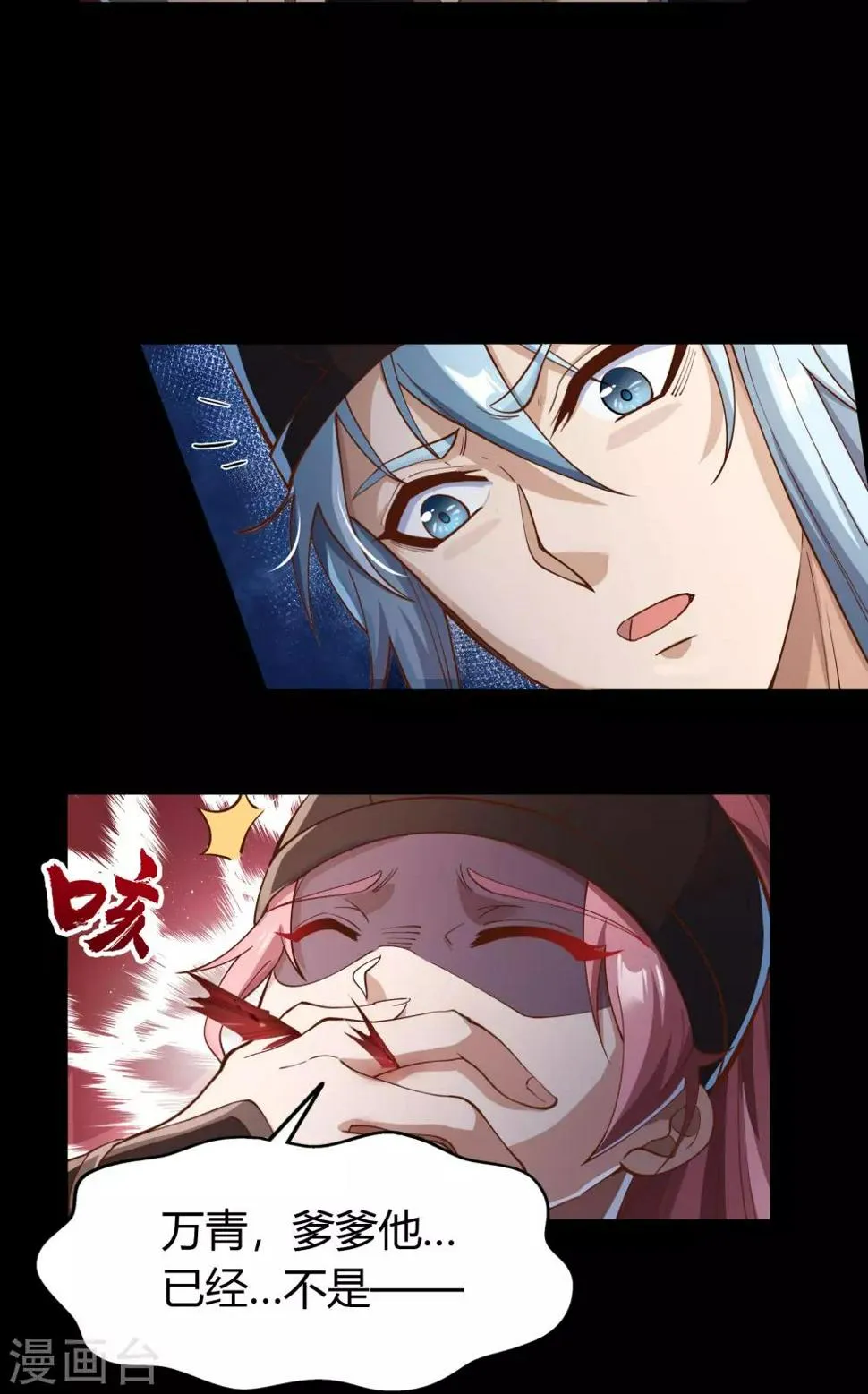 第66话 大幕将掀 第38页