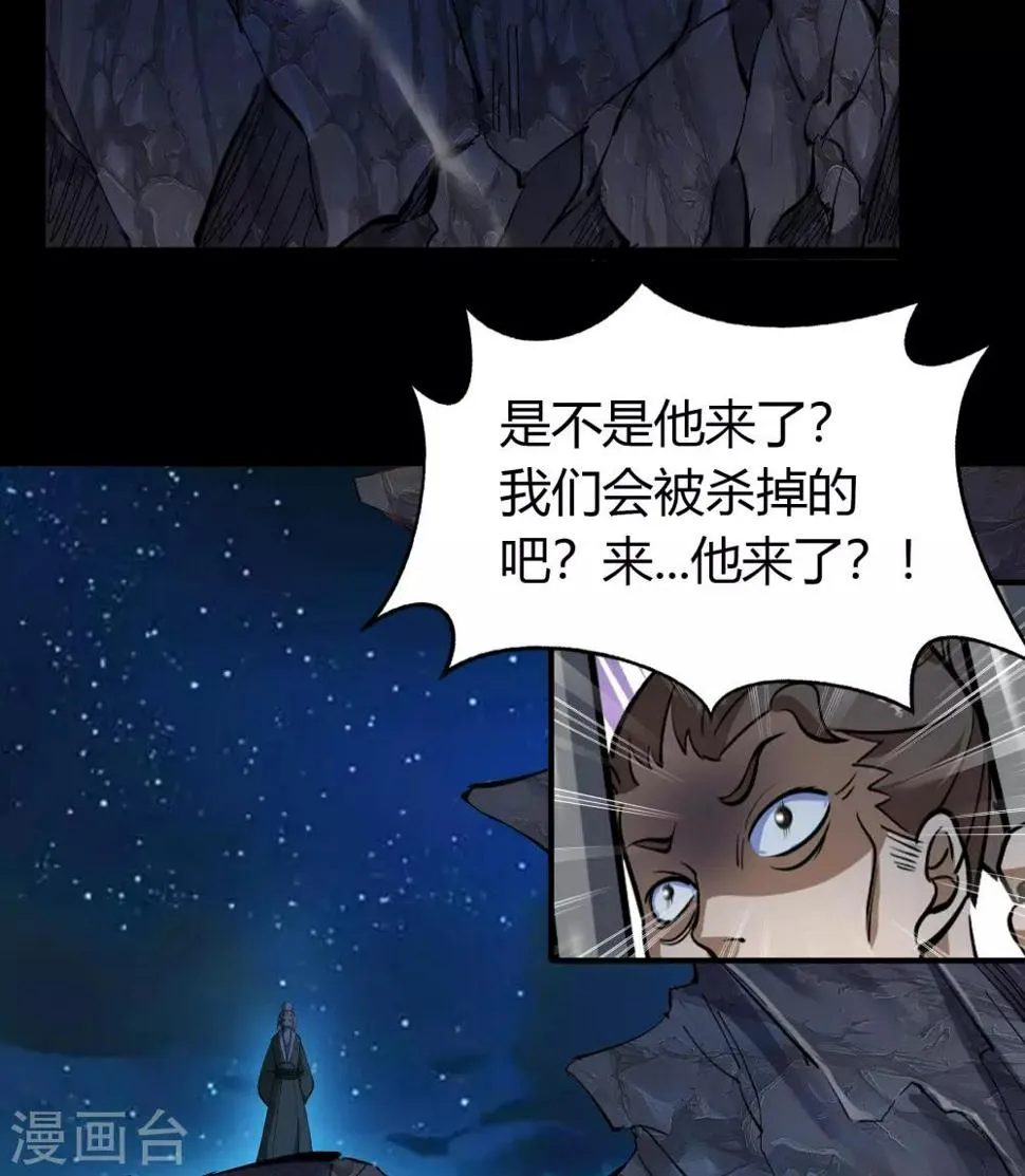 第66话 大幕将掀 第44页