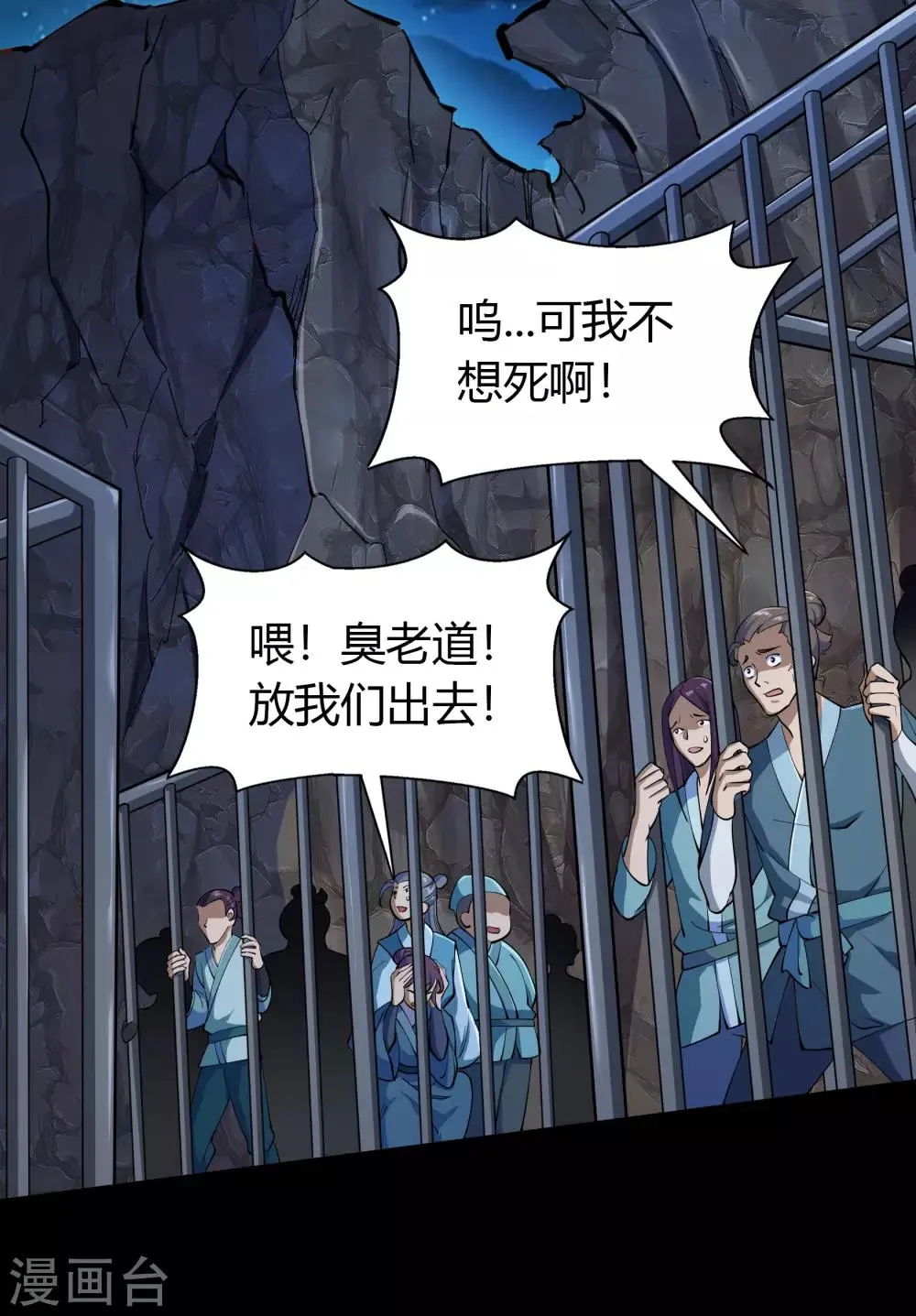 第66话 大幕将掀 第45页