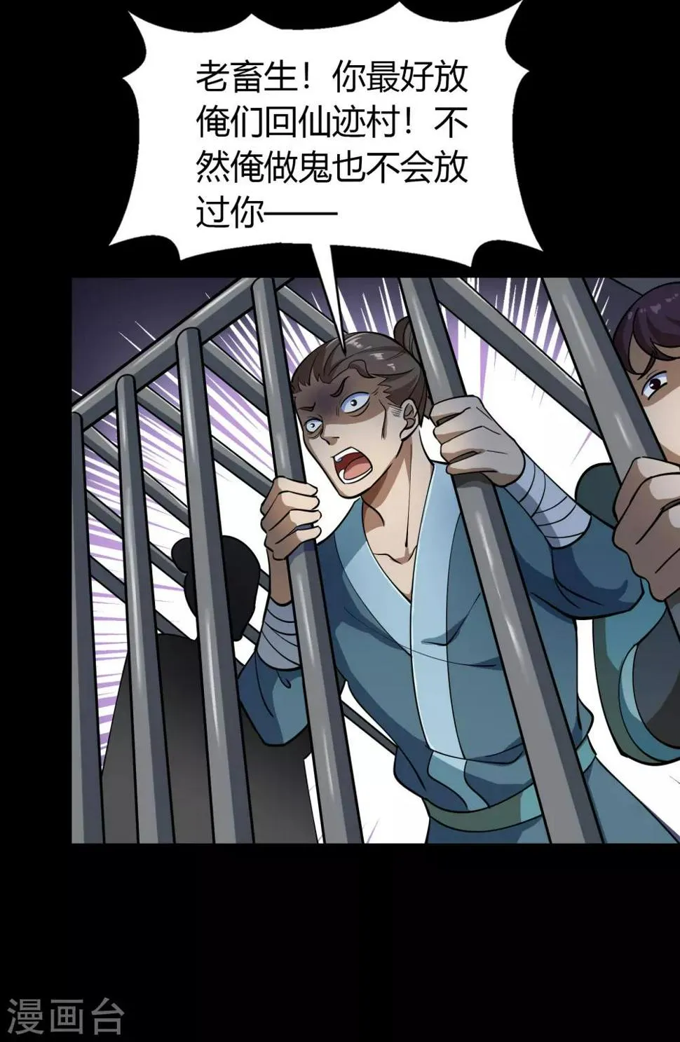 第66话 大幕将掀 第47页