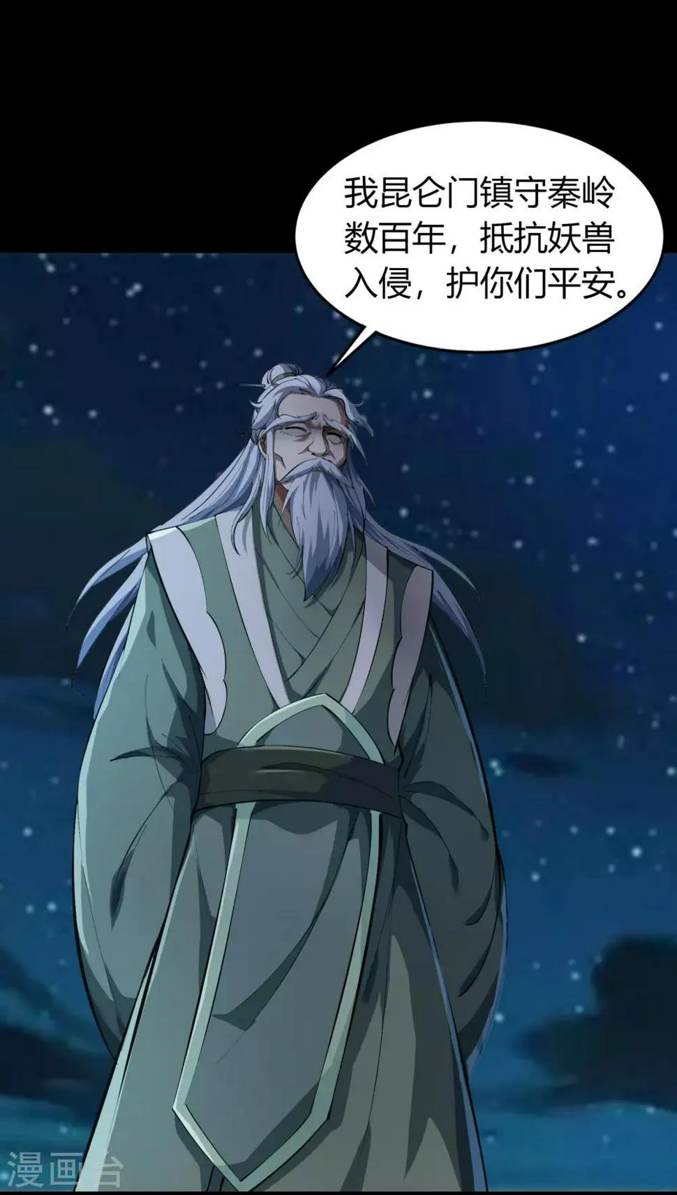 第66话 大幕将掀 第48页