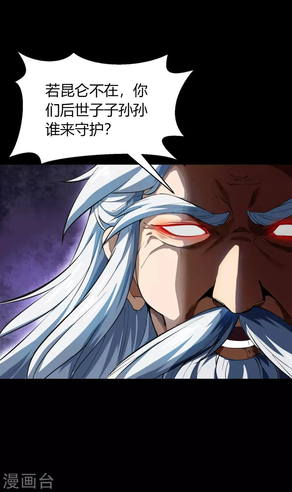 第66话 大幕将掀 第53页