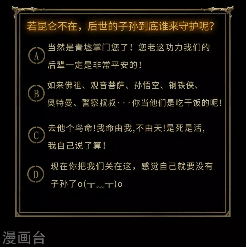 第66话 大幕将掀 第54页