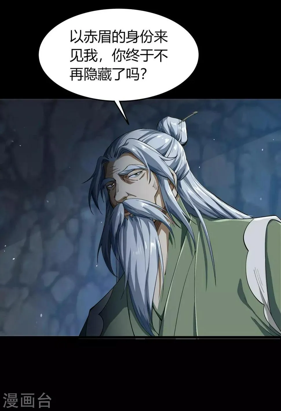 第67话 合作 第16页