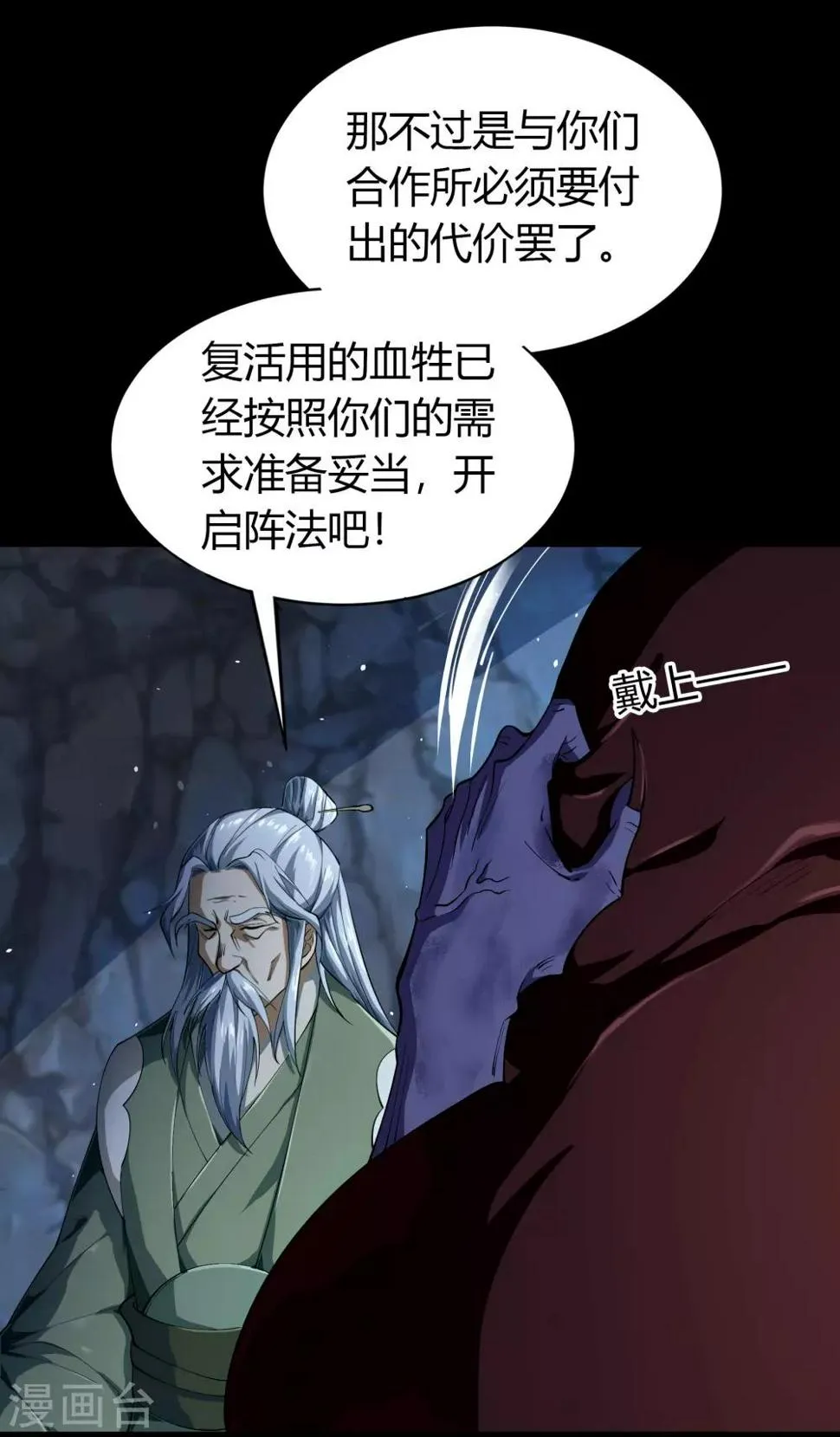 第67话 合作 第19页