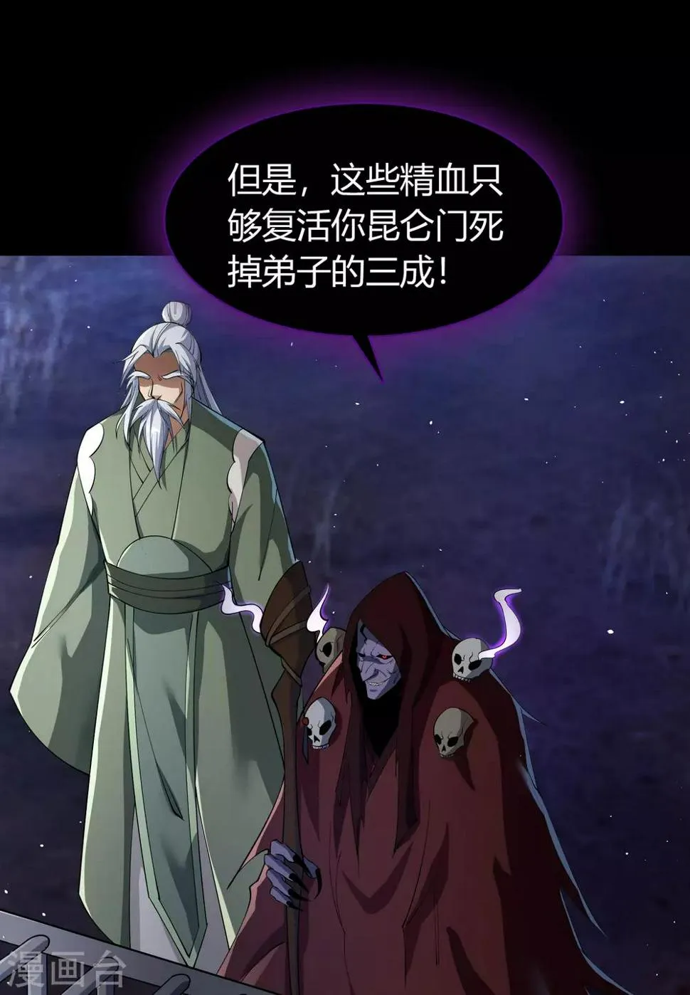 第67话 合作 第31页