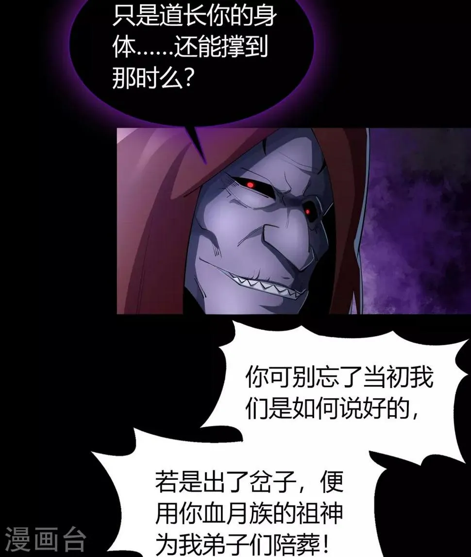 第67话 合作 第33页