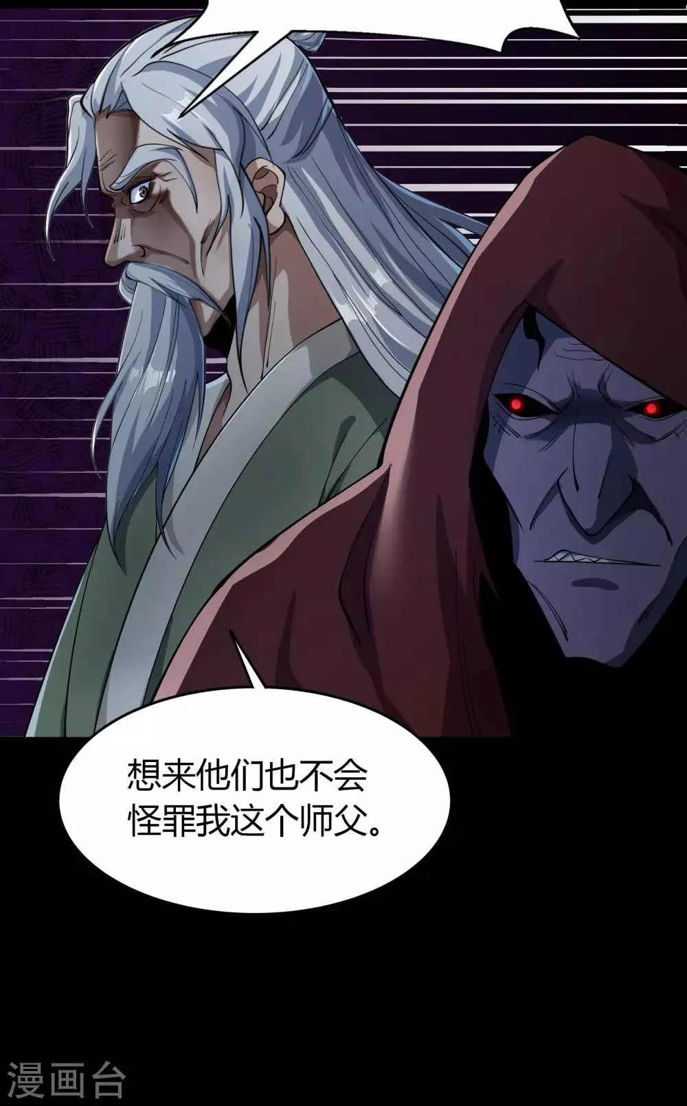 第67话 合作 第34页