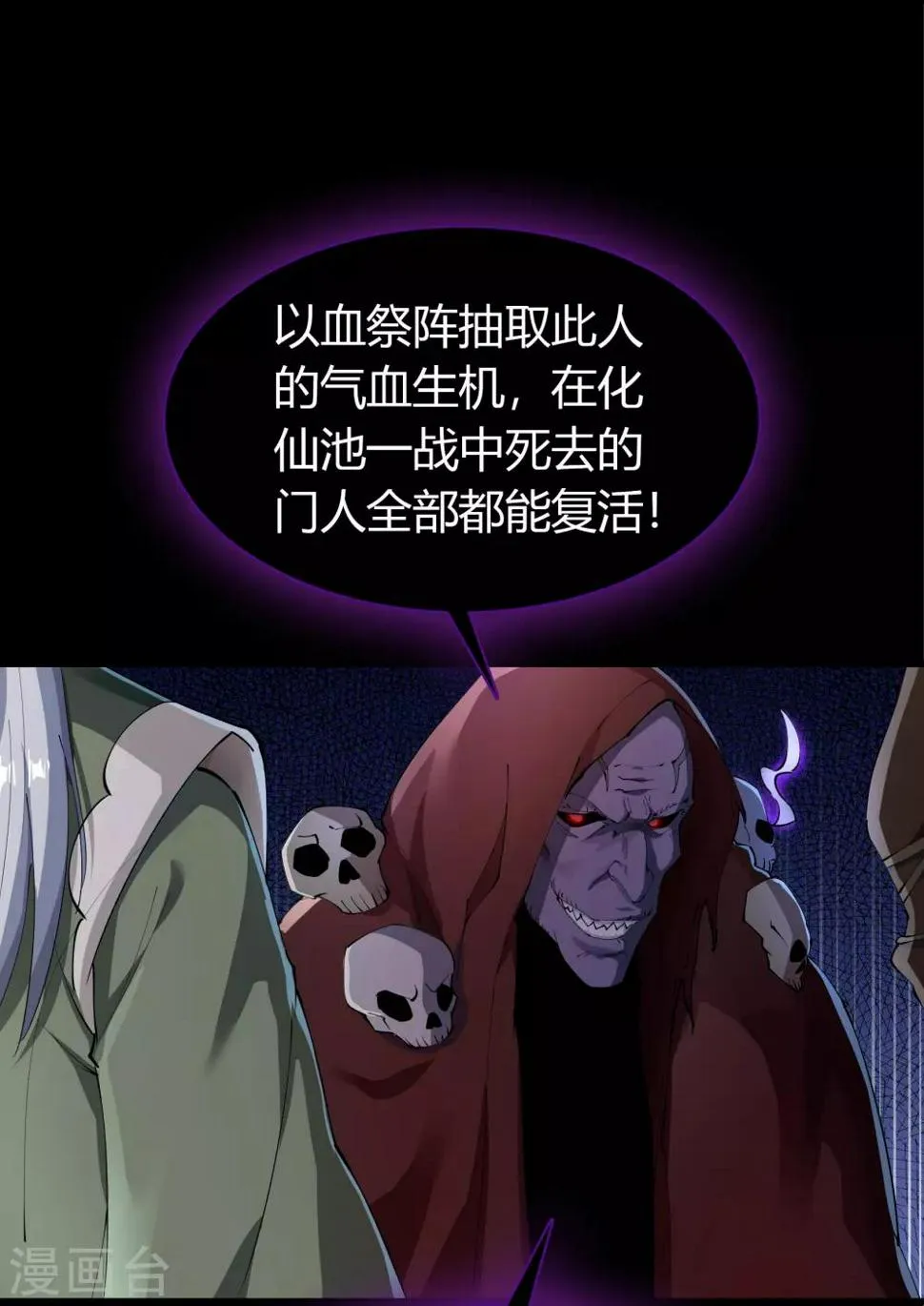 第67话 合作 第38页