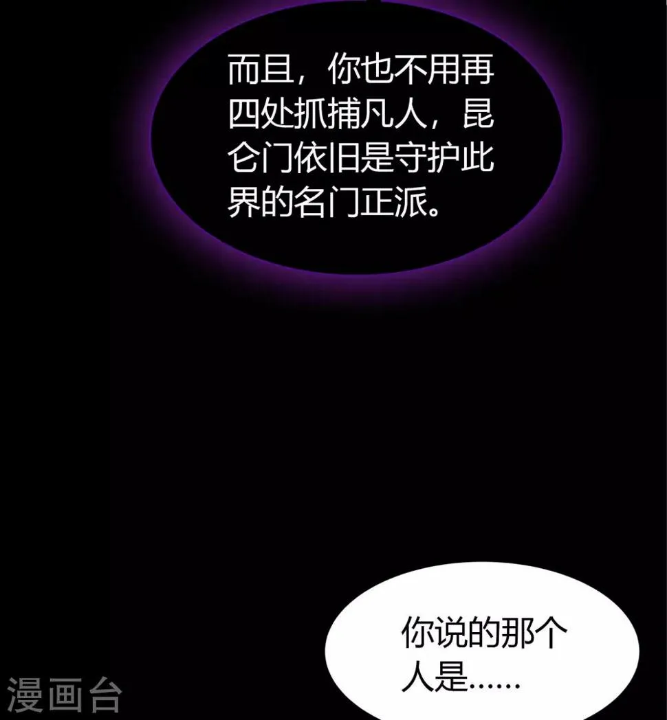 第67话 合作 第39页