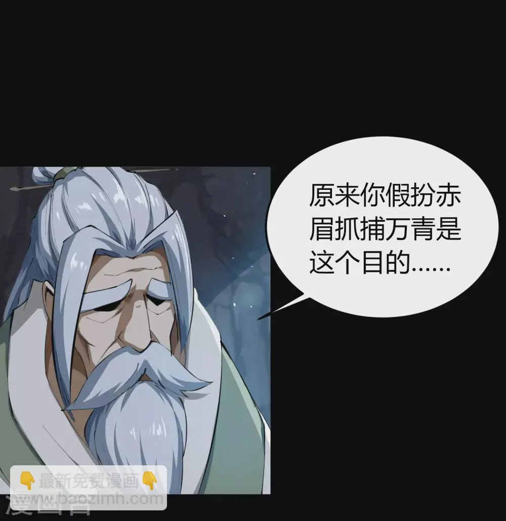 第68话 血月将起 第3页
