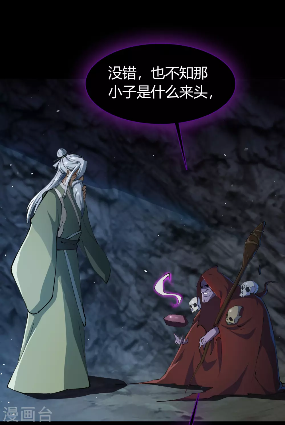 第68话 血月将起 第4页