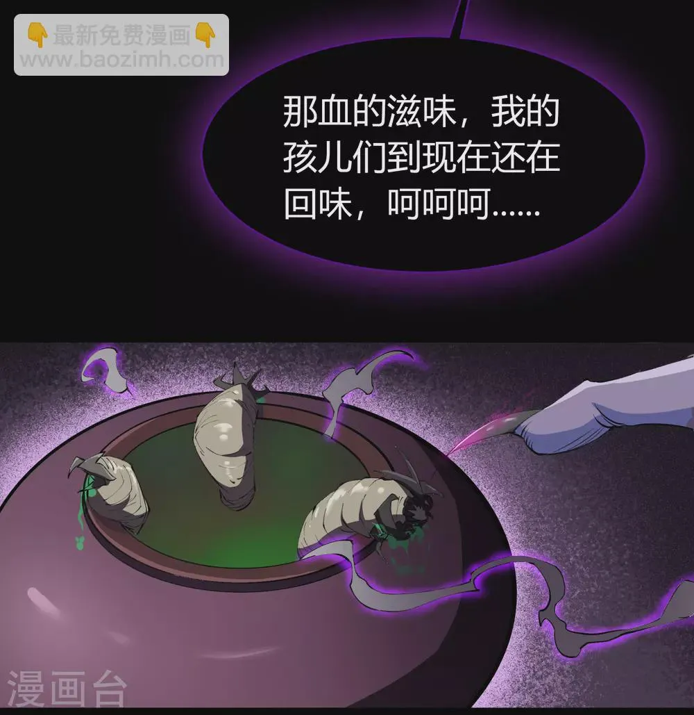第68话 血月将起 第5页