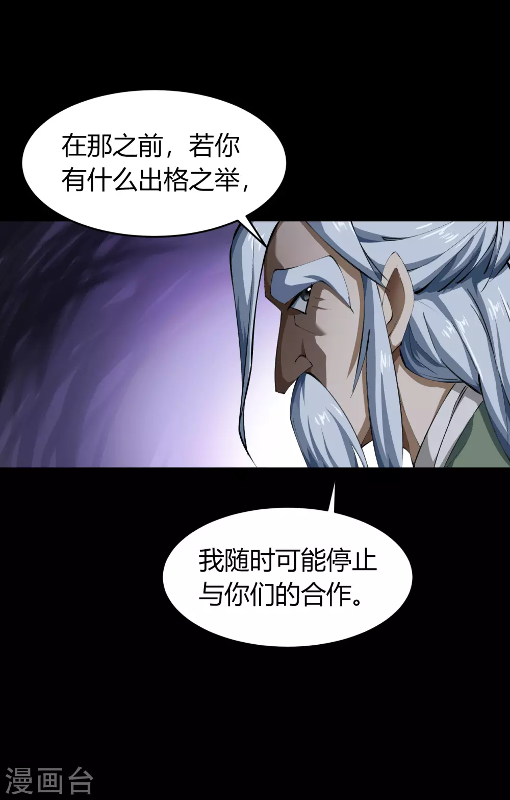 第68话 血月将起 第7页