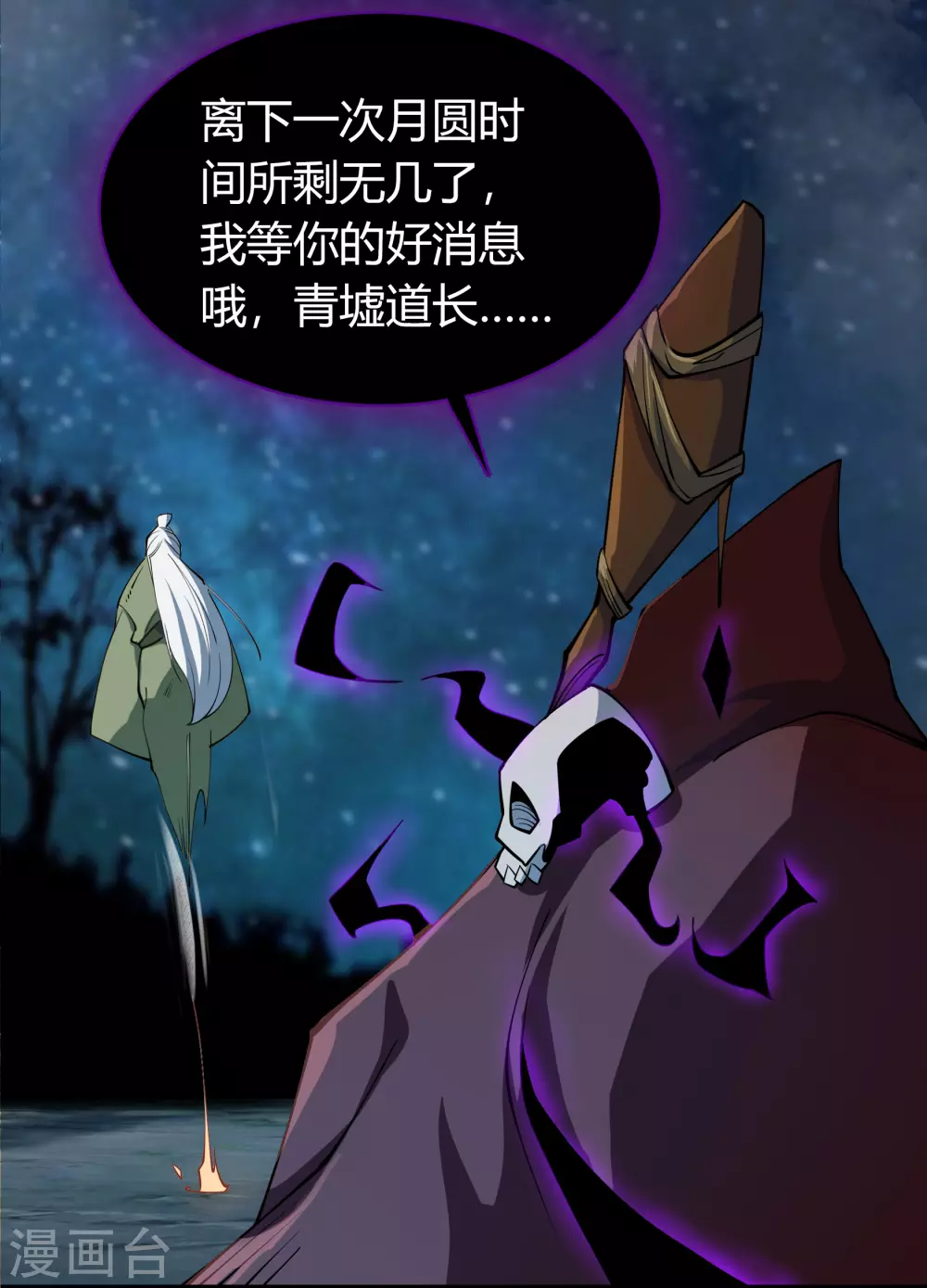 第68话 血月将起 第9页