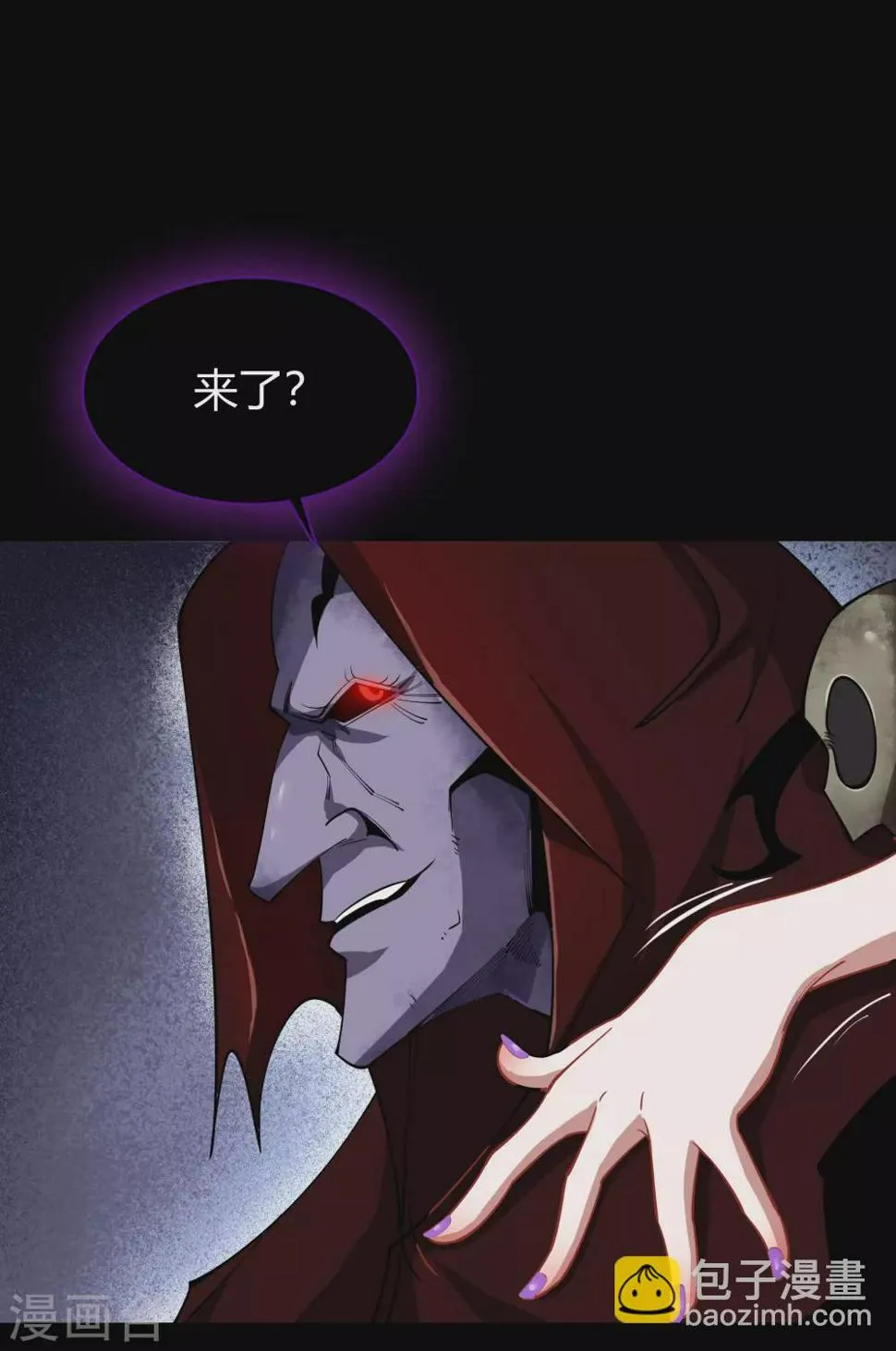 第68话 血月将起 第11页