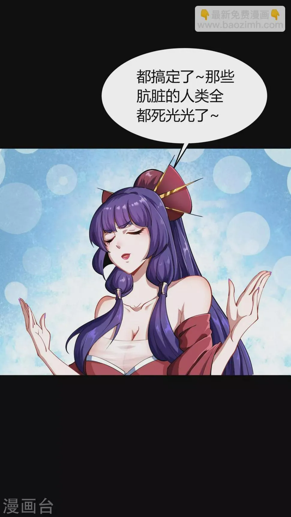 第68话 血月将起 第14页