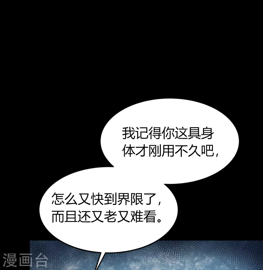 第68话 血月将起 第15页