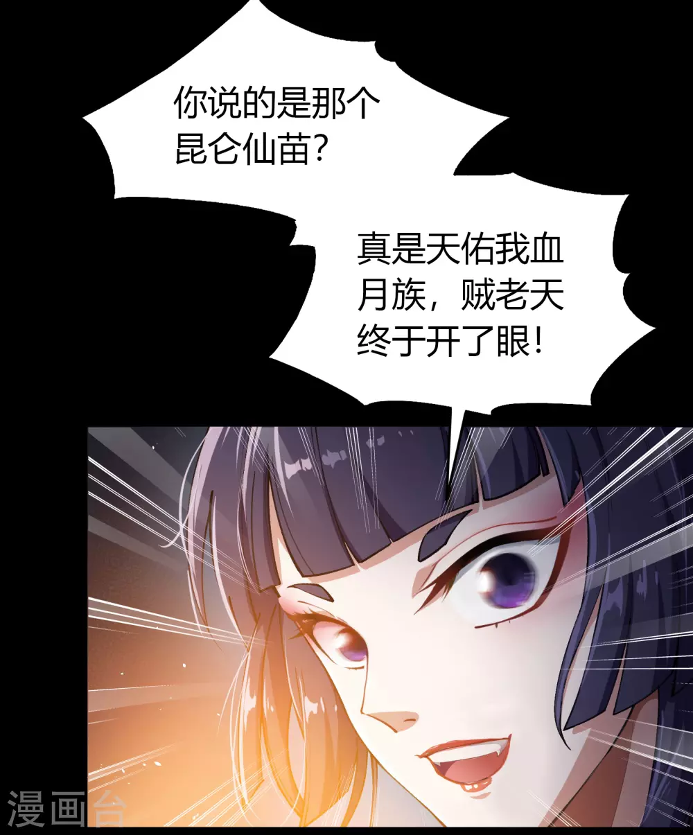 第68话 血月将起 第19页