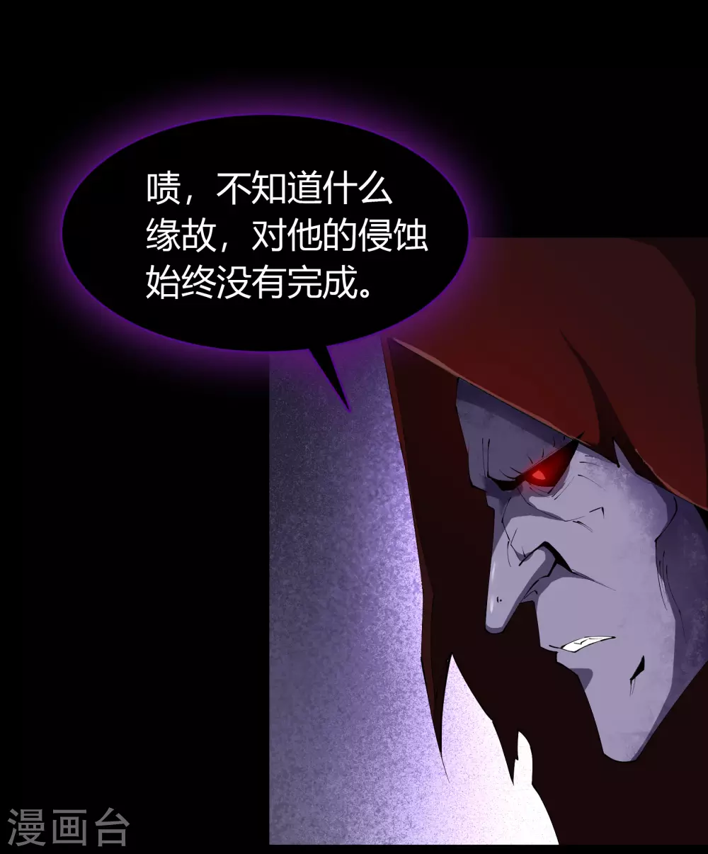 第68话 血月将起 第21页