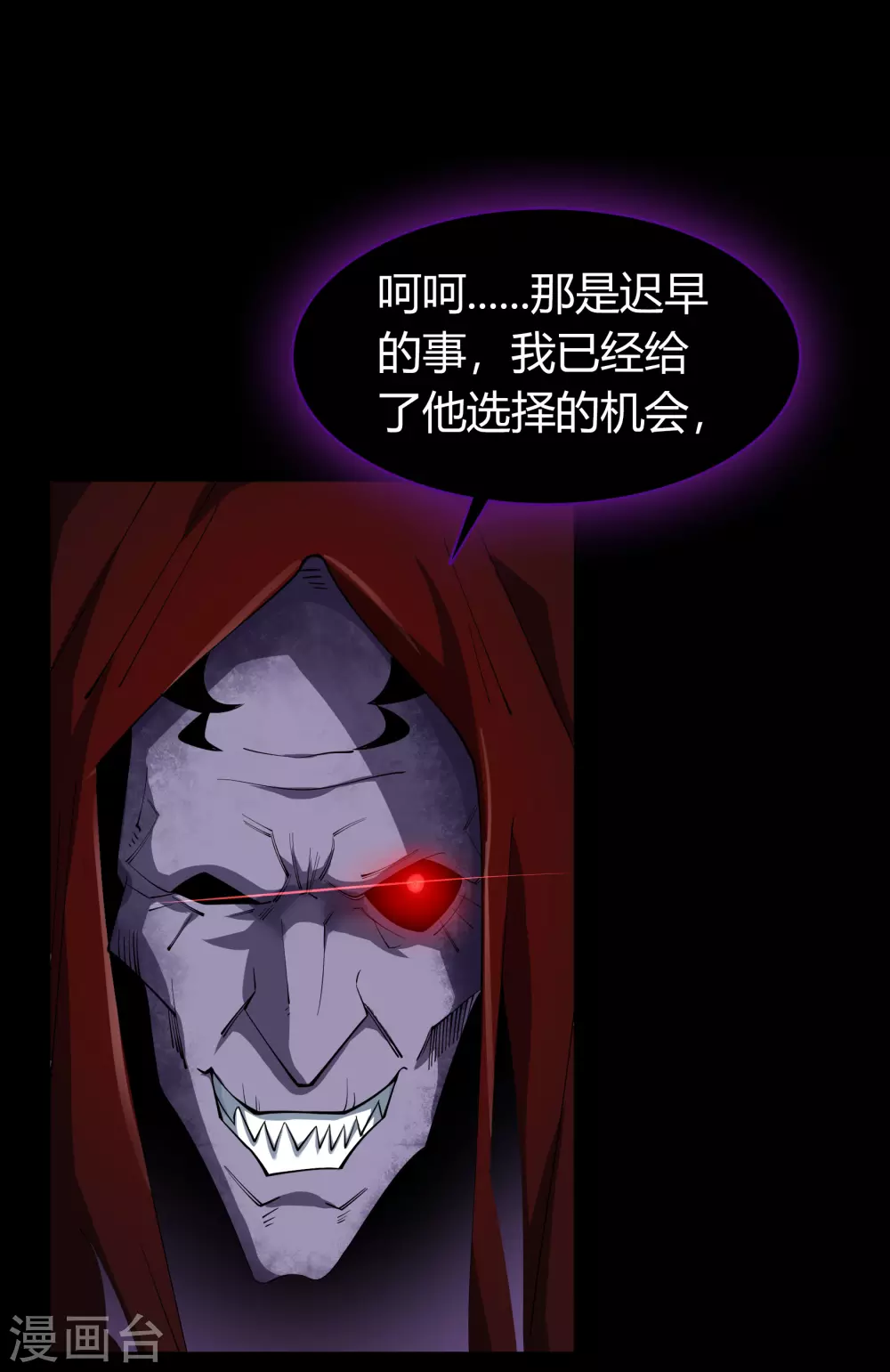 第68话 血月将起 第23页