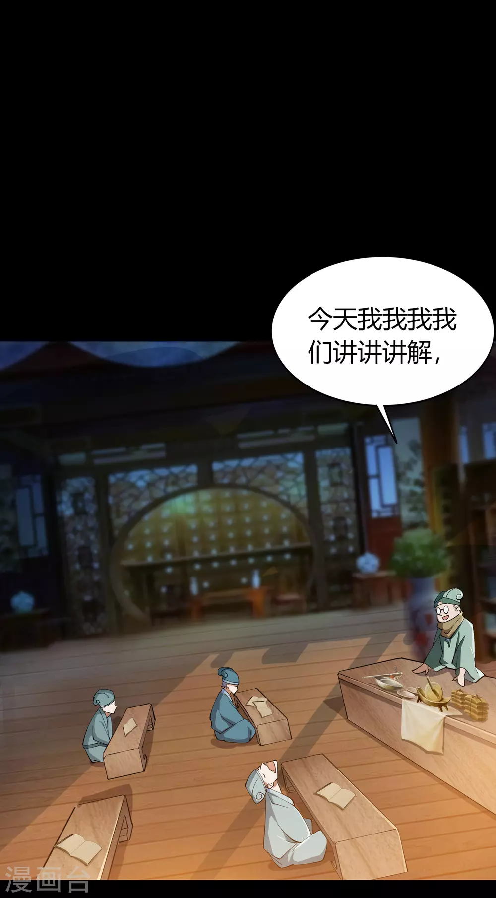 第68话 血月将起 第28页