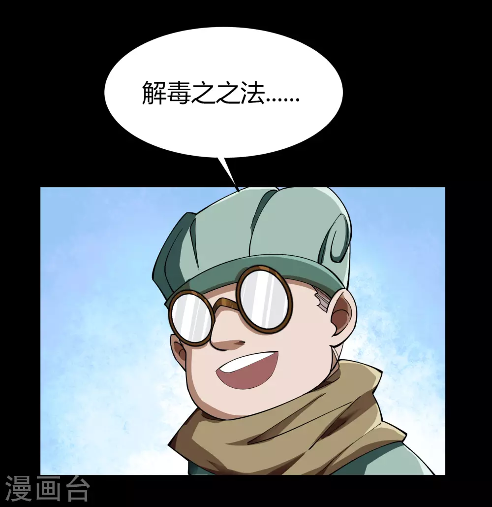 第68话 血月将起 第29页