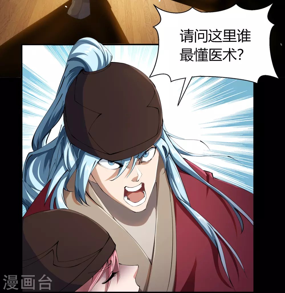 第68话 血月将起 第33页