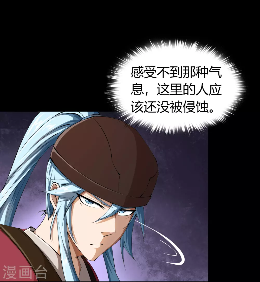 第68话 血月将起 第36页