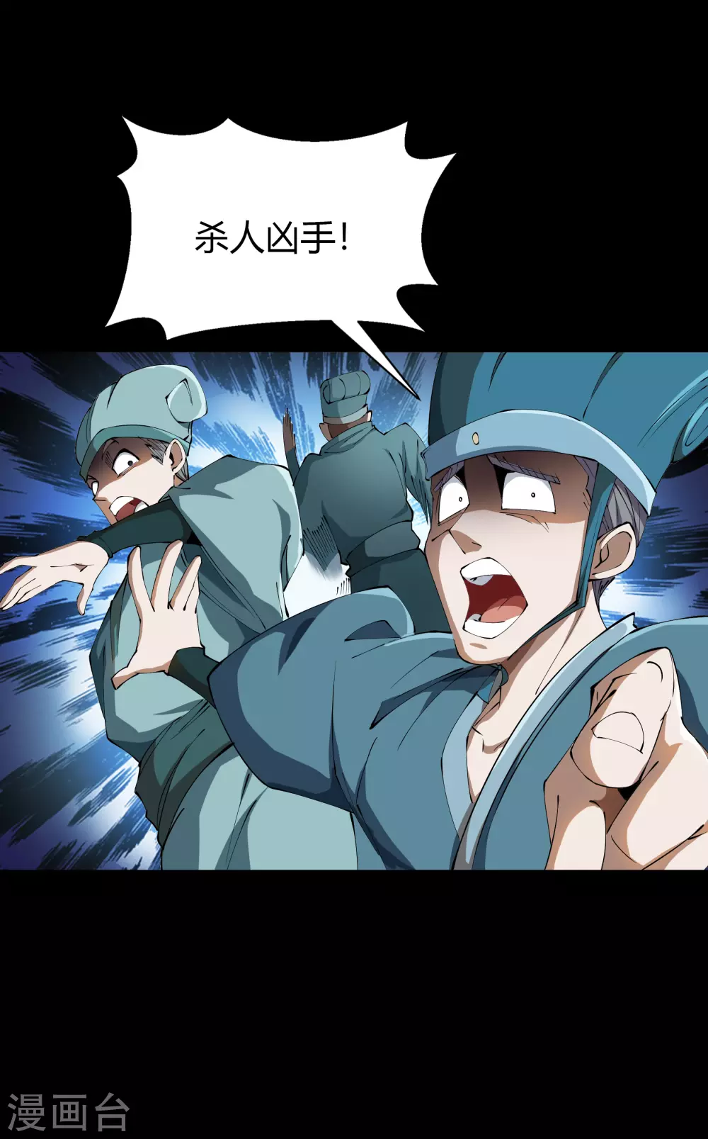 第68话 血月将起 第37页