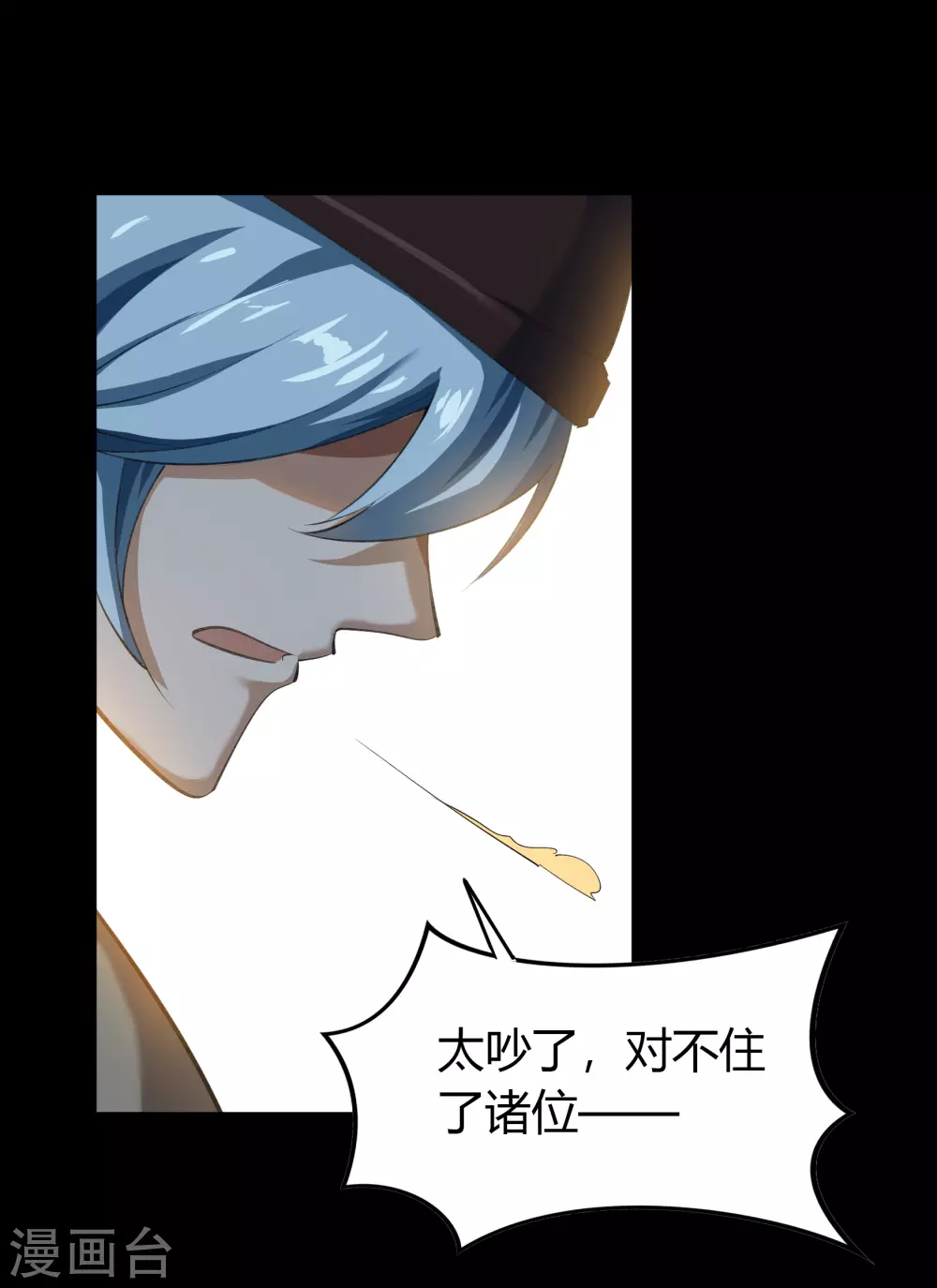 第69话 药阁 第2页