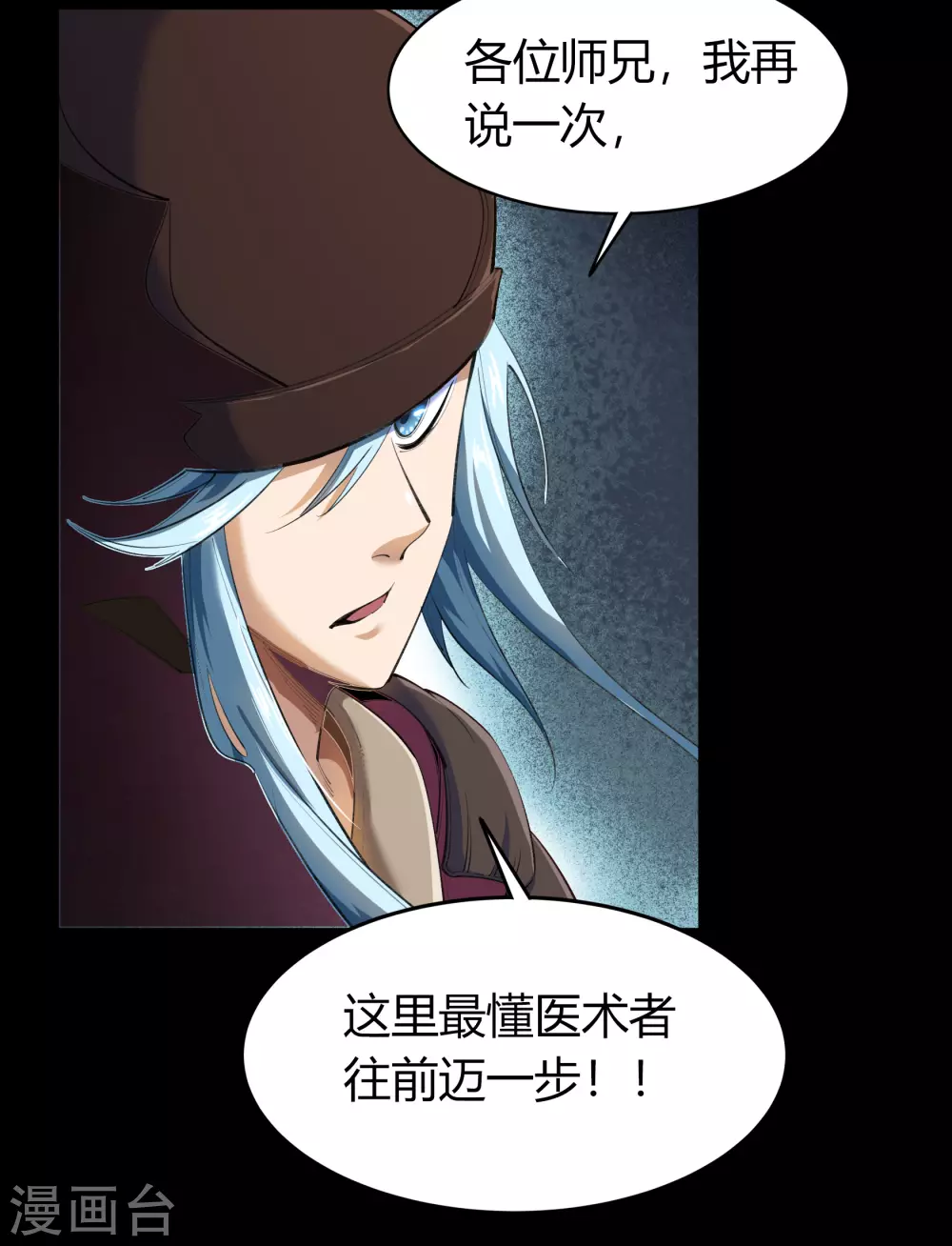 第69话 药阁 第6页