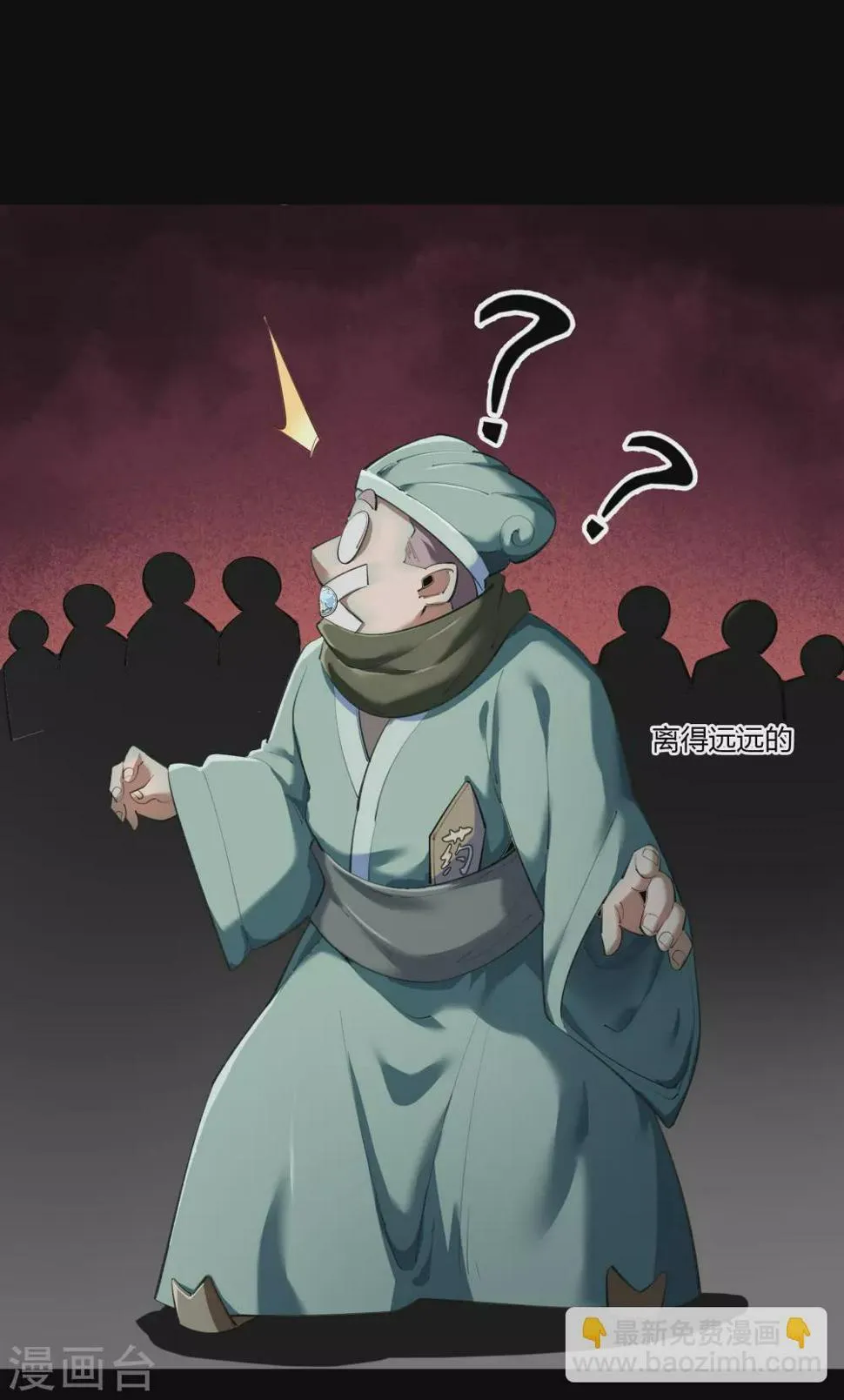 第69话 药阁 第8页