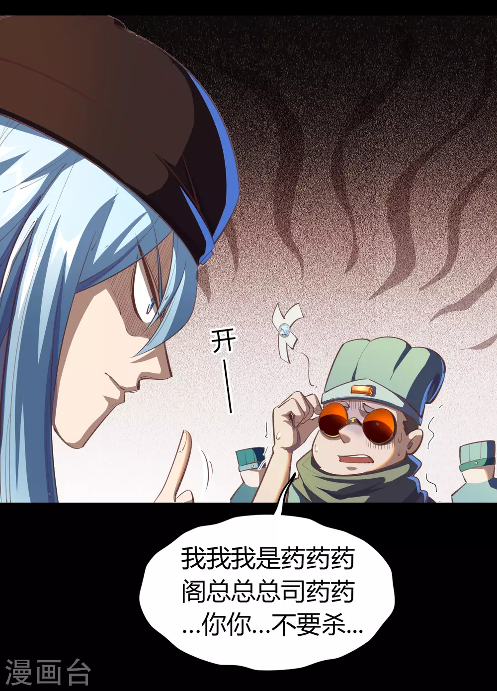 第69话 药阁 第12页