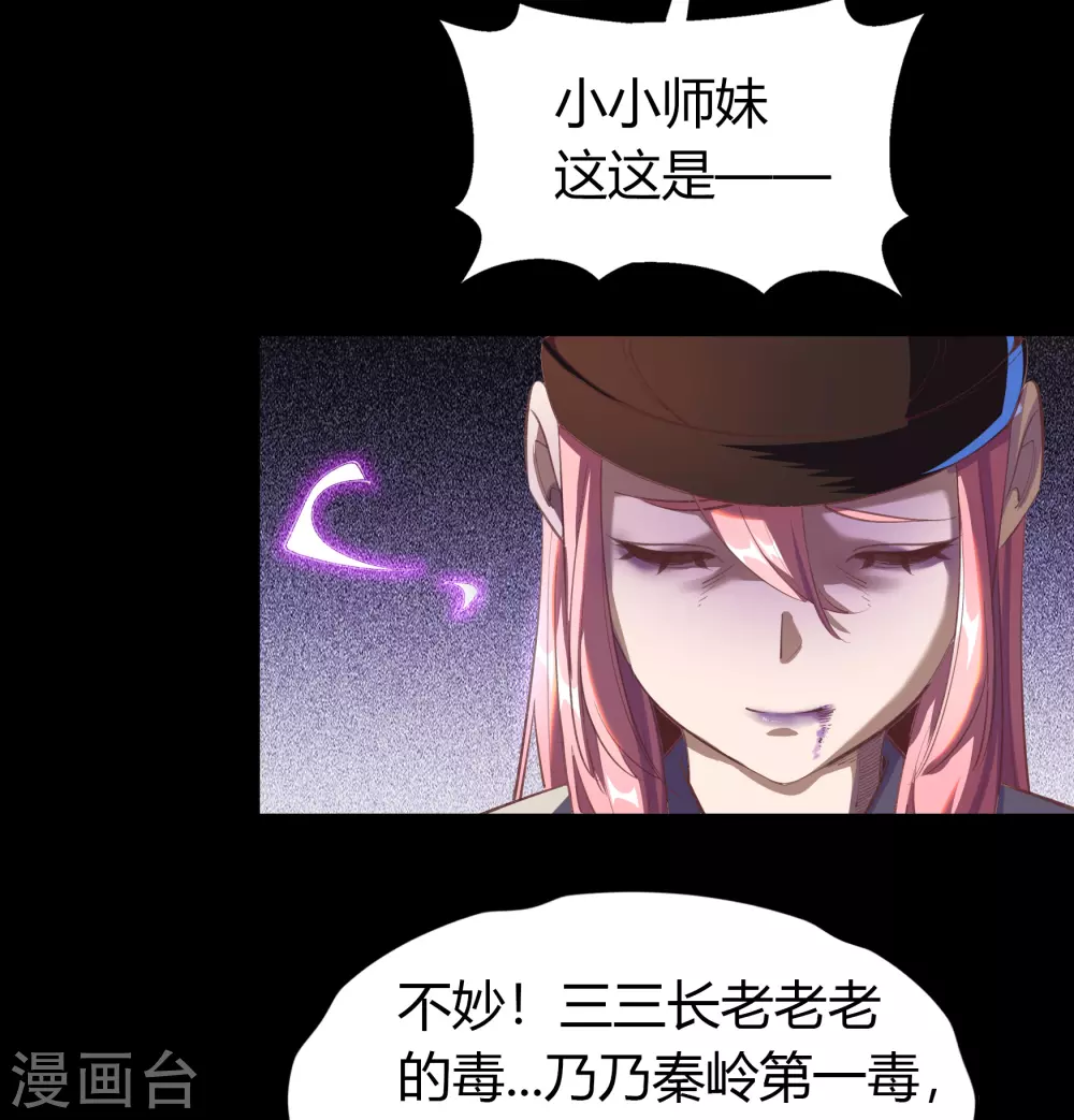 第69话 药阁 第14页