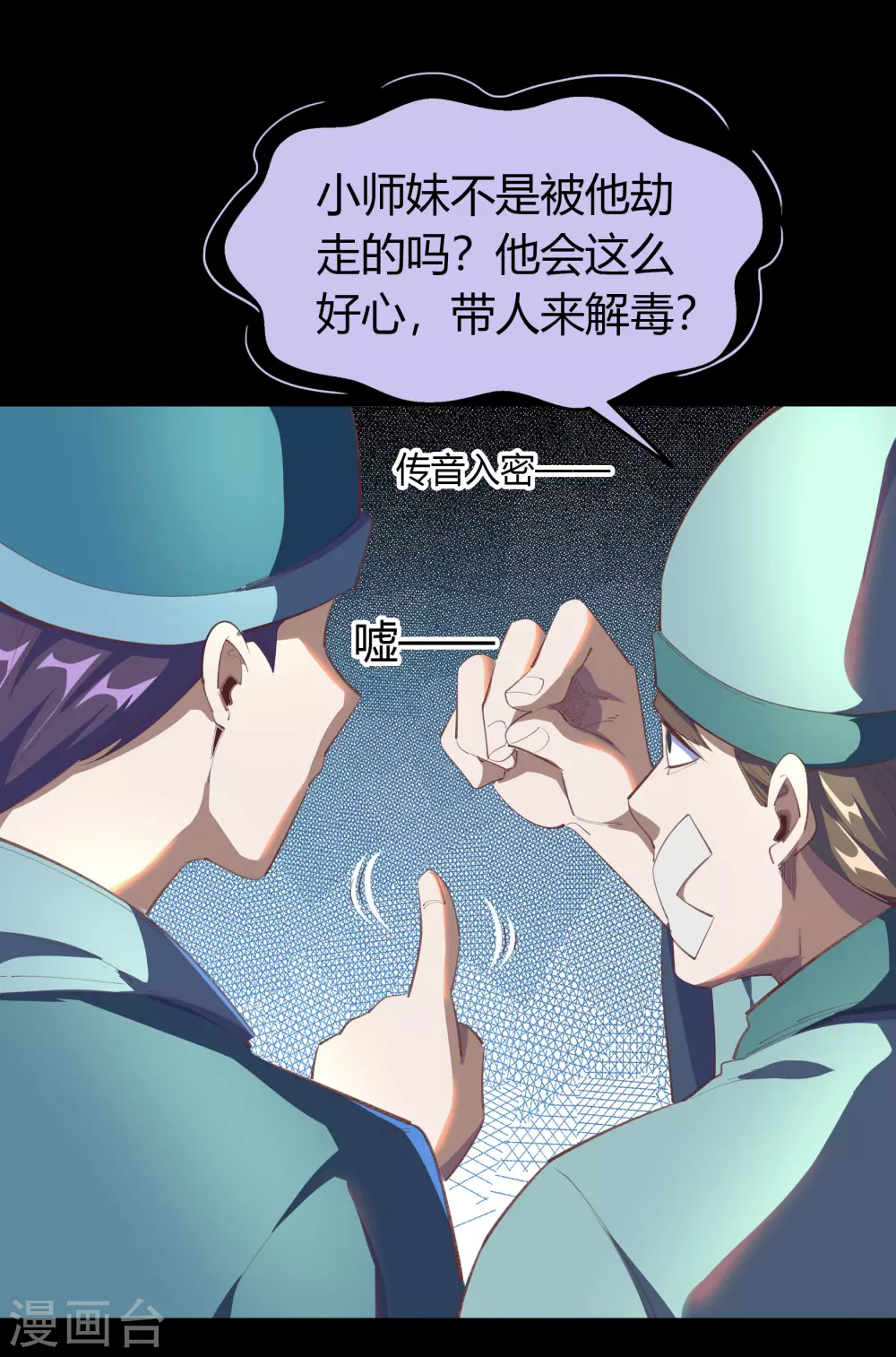第69话 药阁 第20页