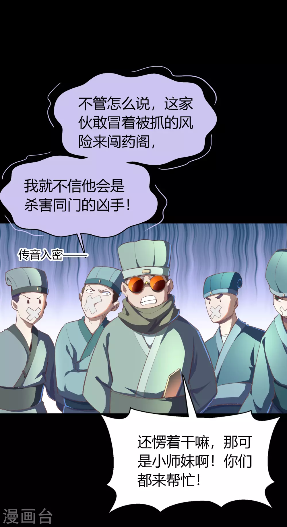 第69话 药阁 第21页