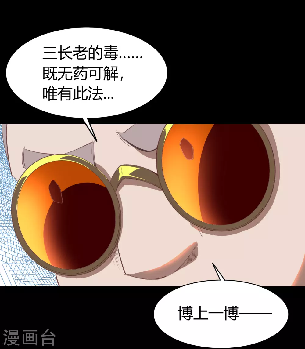 第69话 药阁 第22页