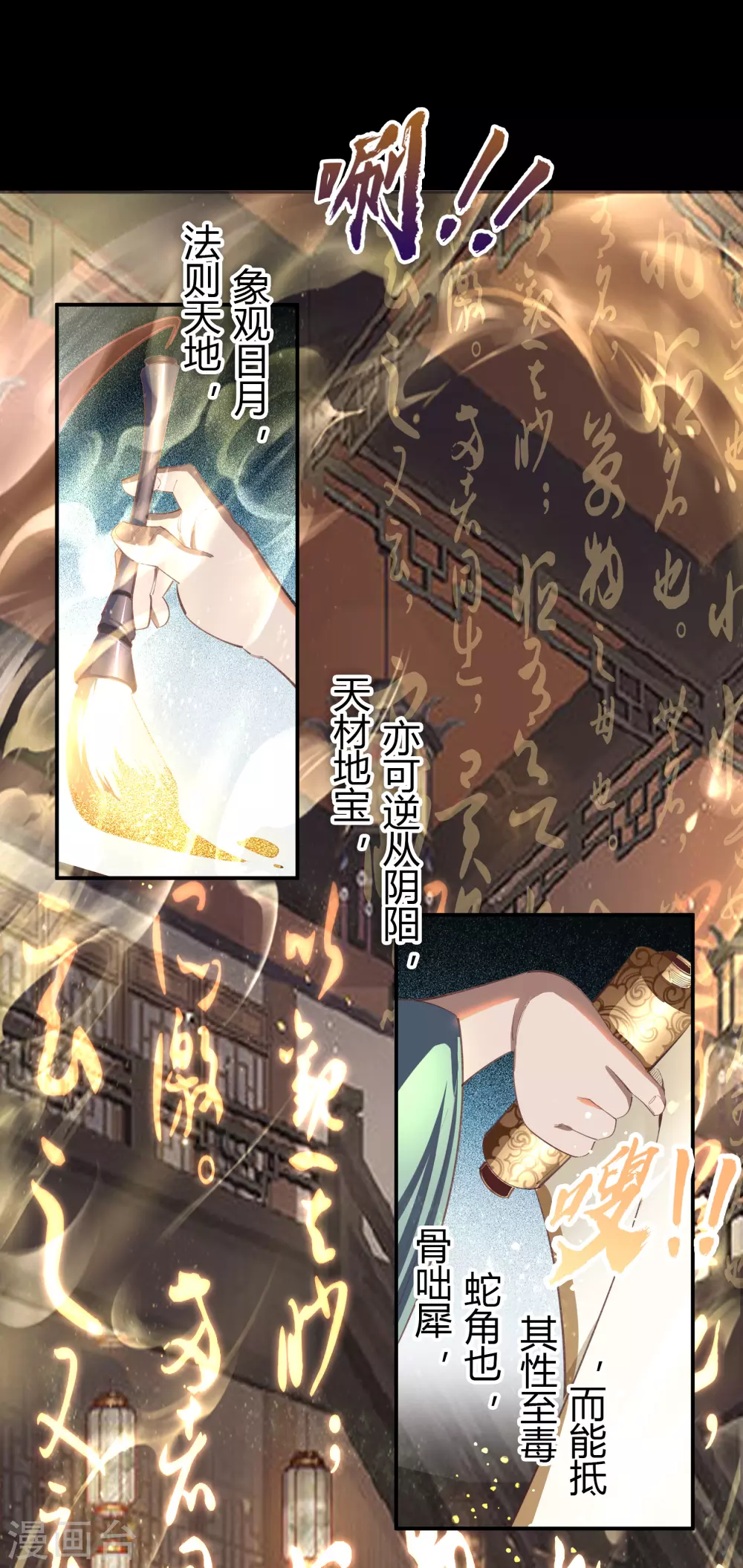 第69话 药阁 第23页