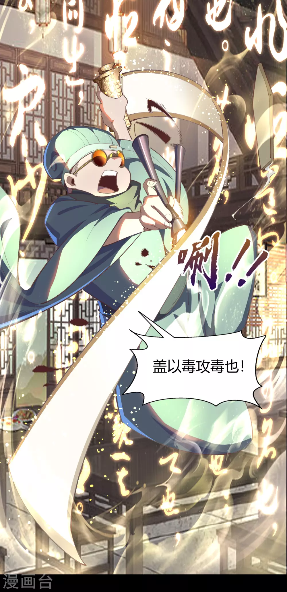 第69话 药阁 第24页