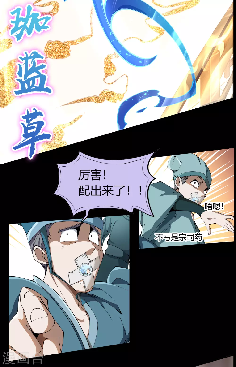 第69话 药阁 第29页
