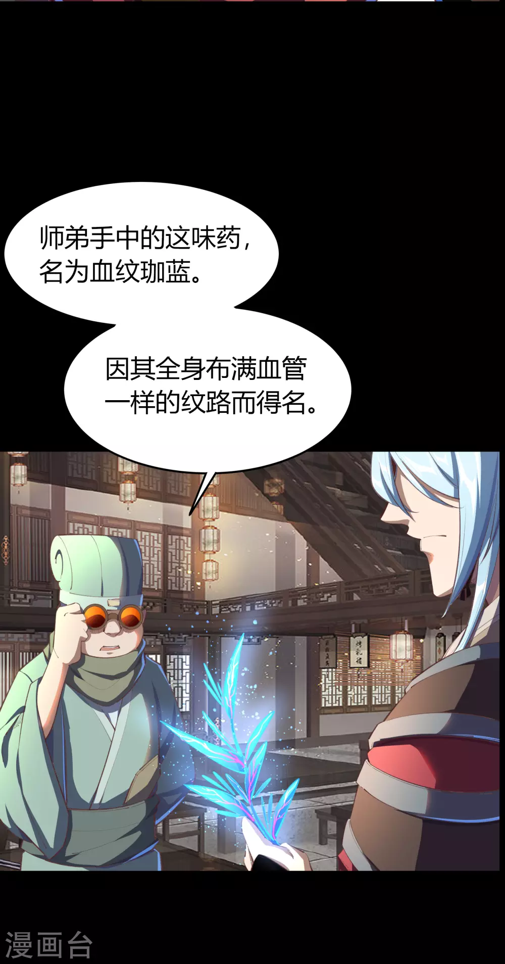 第69话 药阁 第32页