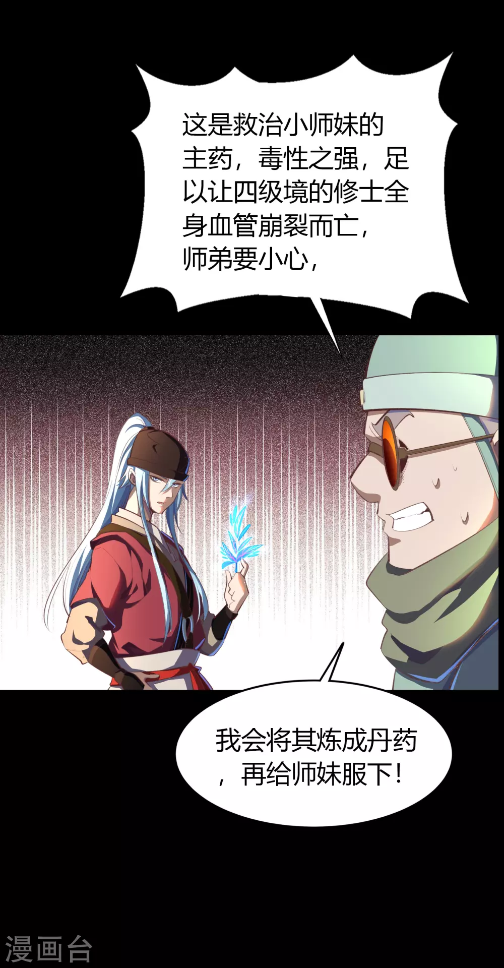 第69话 药阁 第33页