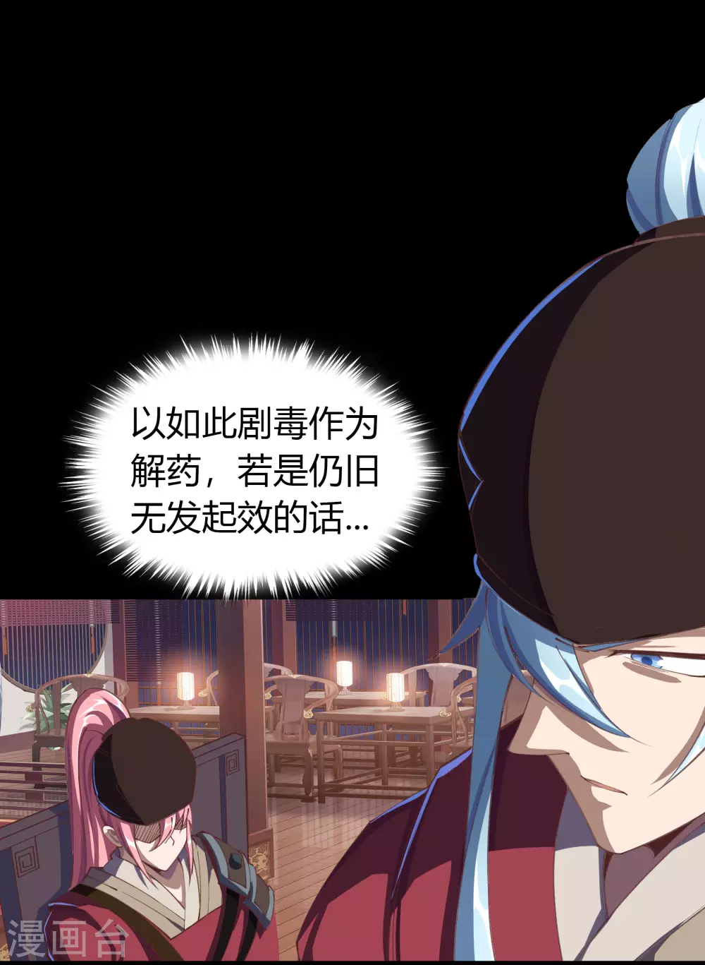 第69话 药阁 第34页