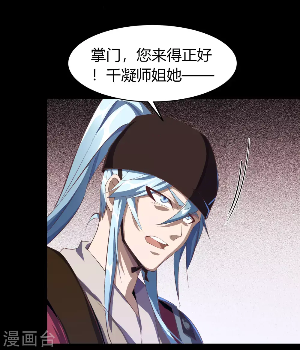 第70话 镇魔塔 第3页