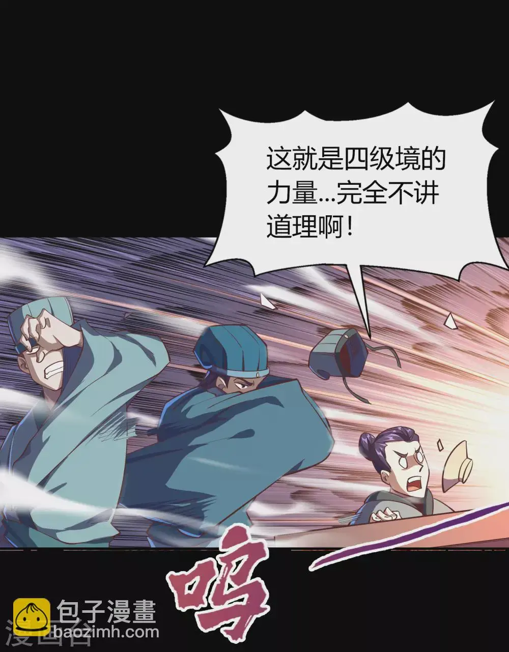 第70话 镇魔塔 第11页