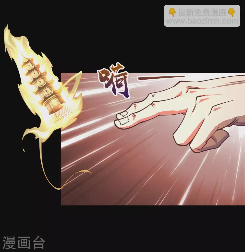 第70话 镇魔塔 第17页